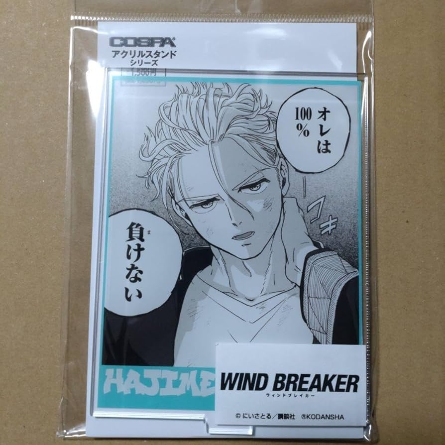 Amazon.co.jp: WIND BREAKER ウィンブレ 梅宮 梅宮一 アクリル